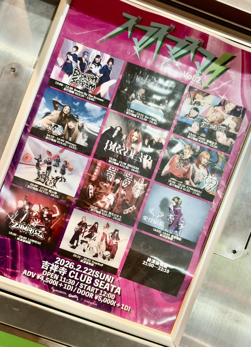 Dimrays ズマズマズマvol.2 出番は前半戦！！ 楽し過ぎて焦るくらい