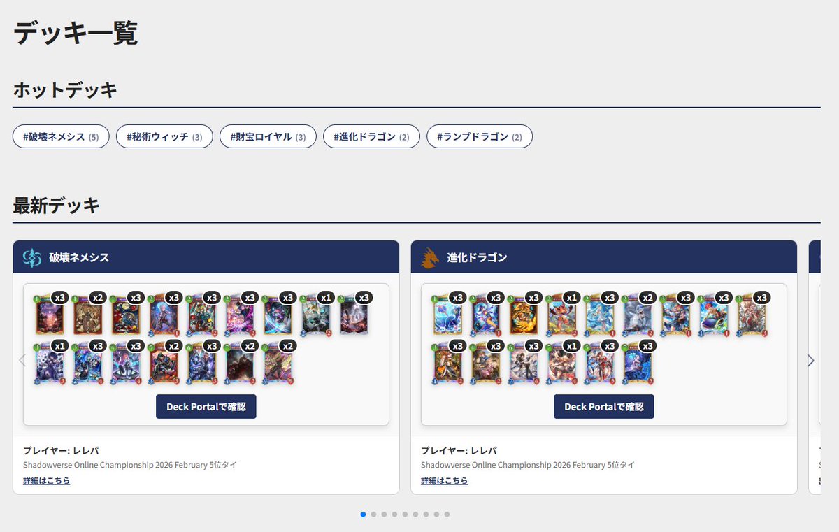 サイトアップデート🔧】 シャドバWBのデッキ一覧ページをリニューアル