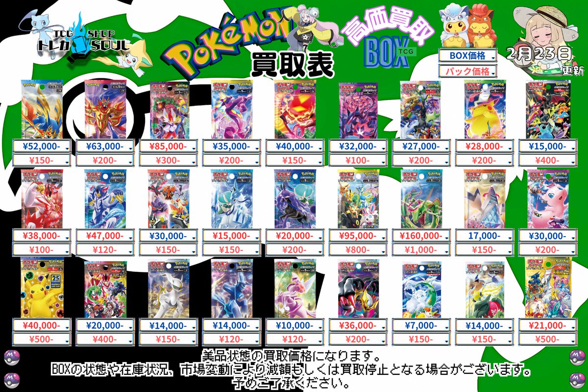🚨2月23日（月）ポケカ𝐏𝐒𝐀𝟏𝟎買取表🚨 💰当日現金💰払いもしくは