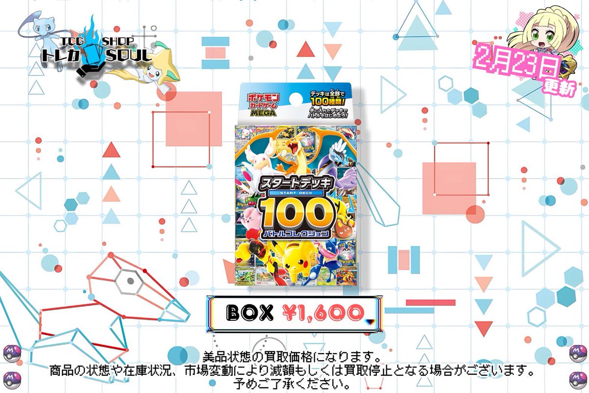 🆘❤️‍🔥数量限定強化買取情報❤️‍🔥🆘 ✨2月23日（月）✨ スタート