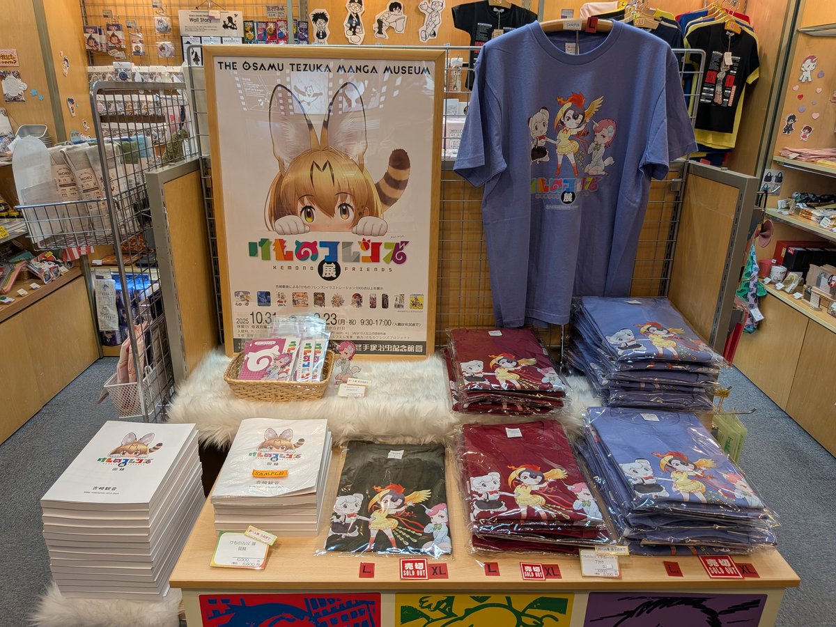 グッズも減ったねぇ 図録は今の三刷で最後かな？ #けものフレンズ展