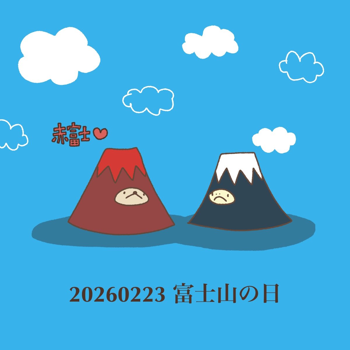 縁起物♡赤富士お届け〜 今日は #富士山の日 月曜日 祝日 富士山