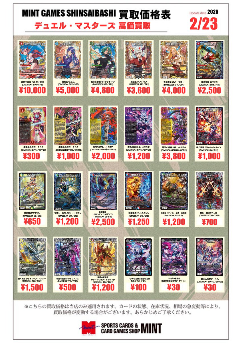 デュエルマスターズ】 本日の買取更新しました✨ 『モーニング