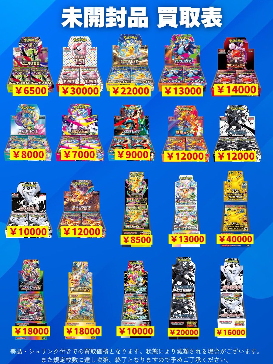 🔥未開封品 買取表🔥 💪💪何個でもお買取します💪💪 ‼️画像以外の未