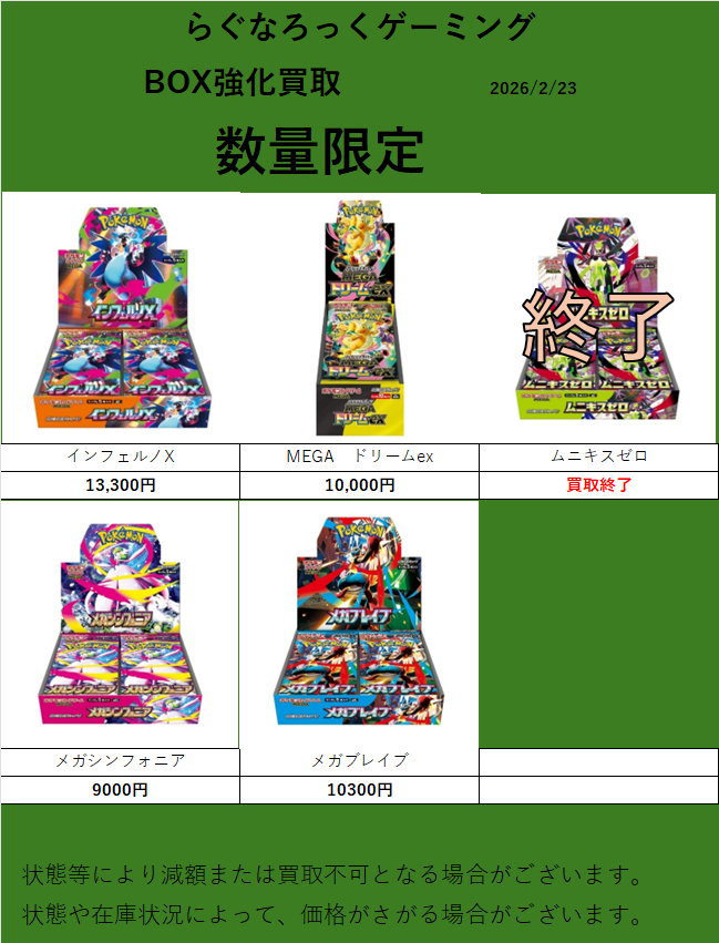 本日のBOX買取の価格はこちら‼️ 全てシュリンク付きでのご案内です
