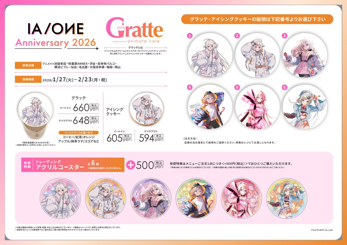 グラッテ】 『IA/OИE Anniversary 2026 × Gratte』 ラテ・クッキーの