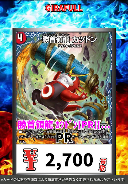 🔥🔥＃デュエルマスターズ🔥🔥 🔜＃GIRAFULLオタロード店