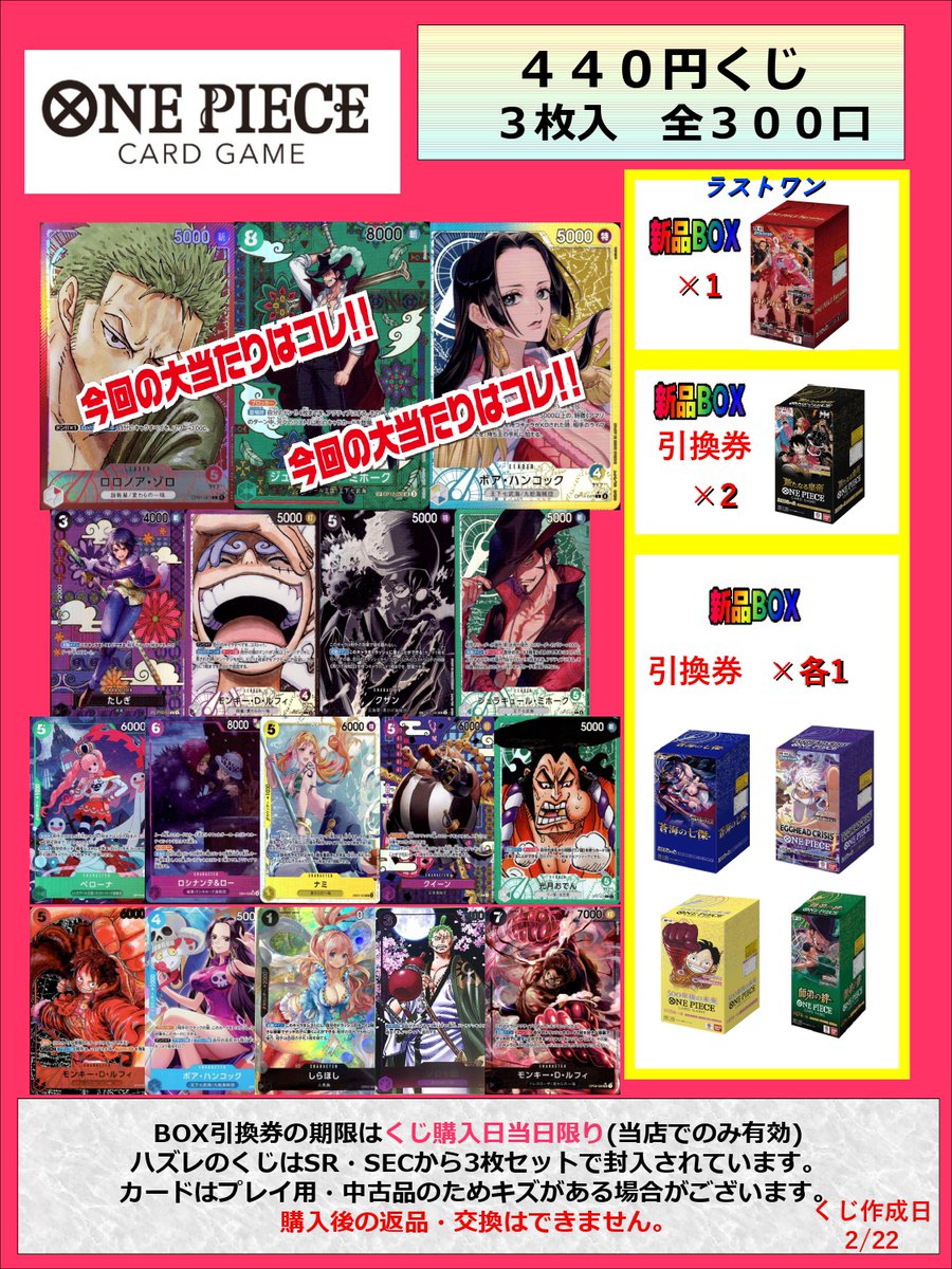 ワンピカード ワンピ4⃣4⃣0⃣円くじを作成いたしました‼️ 今回の