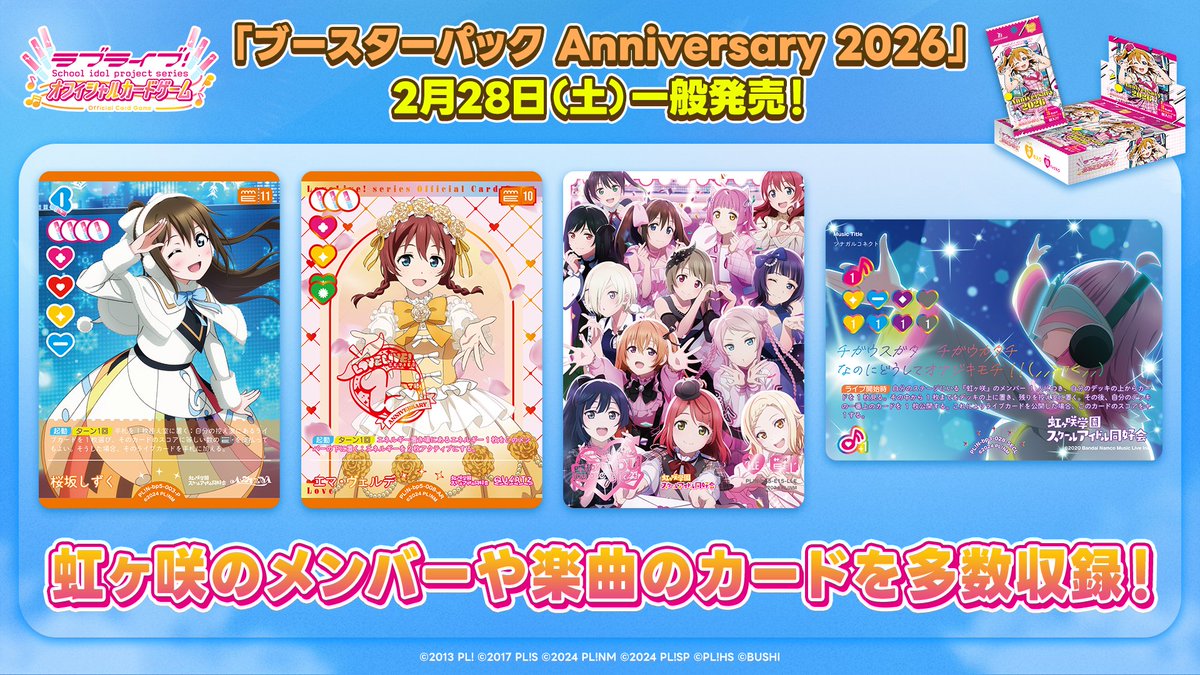 ラブカ公式】ラブライブ！シリーズ オフィシャルカードゲーム