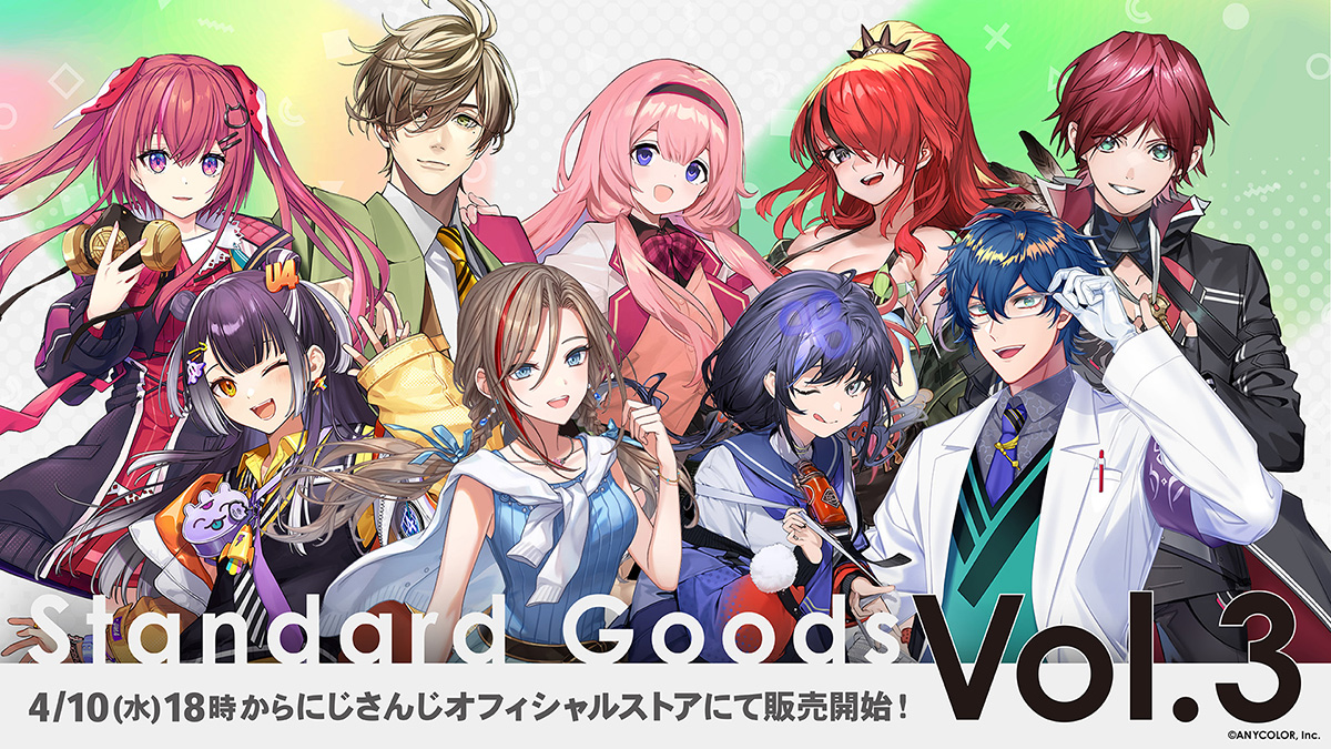 やじうま配信者Watch】にじさんじ、新ビジュアルを使用したグッズ