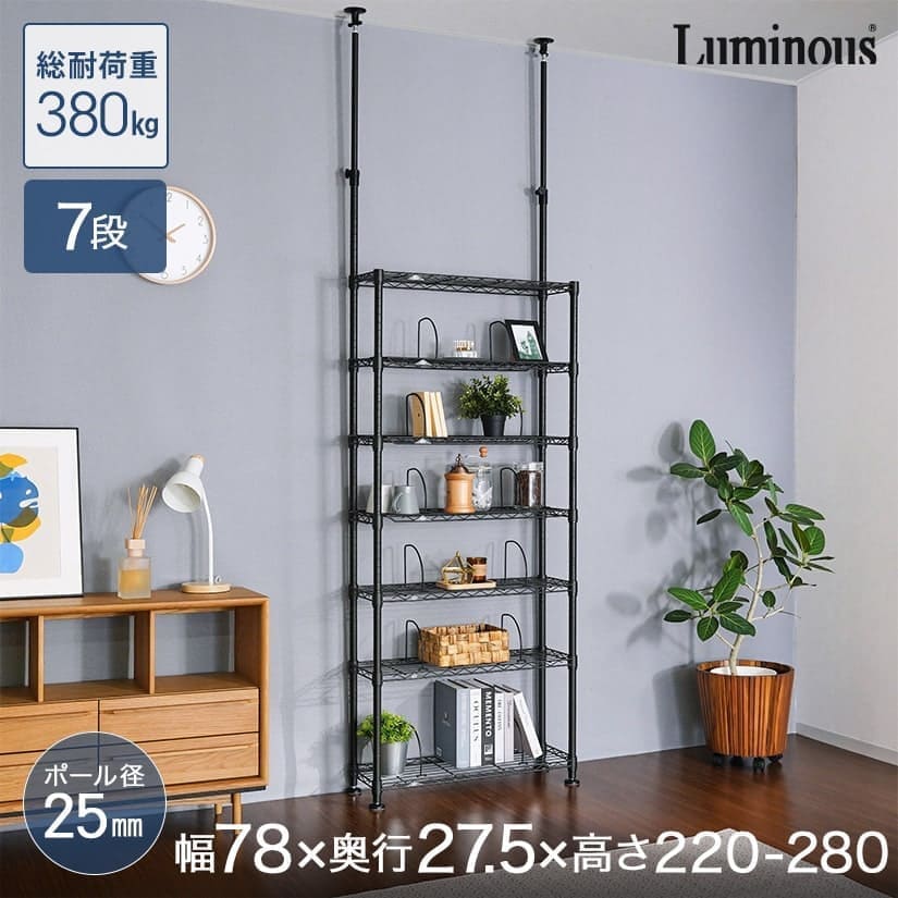 スチールラック ルミナスノワールの突っ張り本棚ラック｜スチール