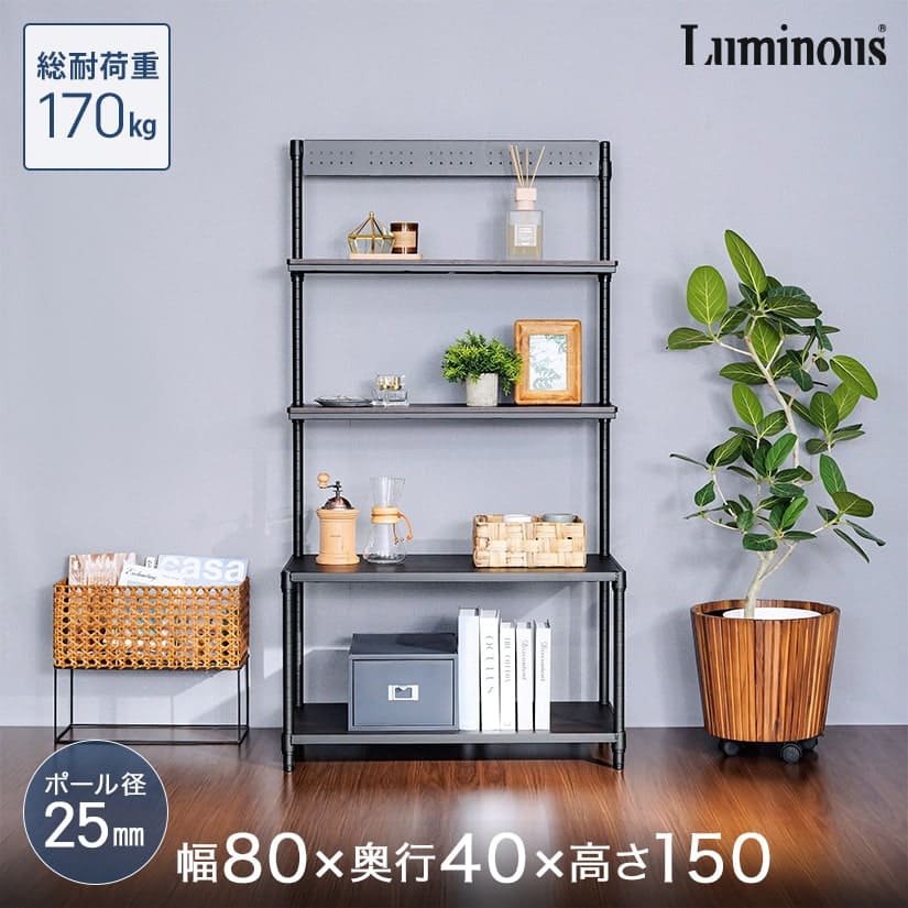 スチールラック ルミナスノワールのパーツ 壁面収納ラック 幅80 奥行40