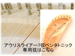 186】アウリスキンダーライアー/ペンタトニック7弦/LNP ペロル