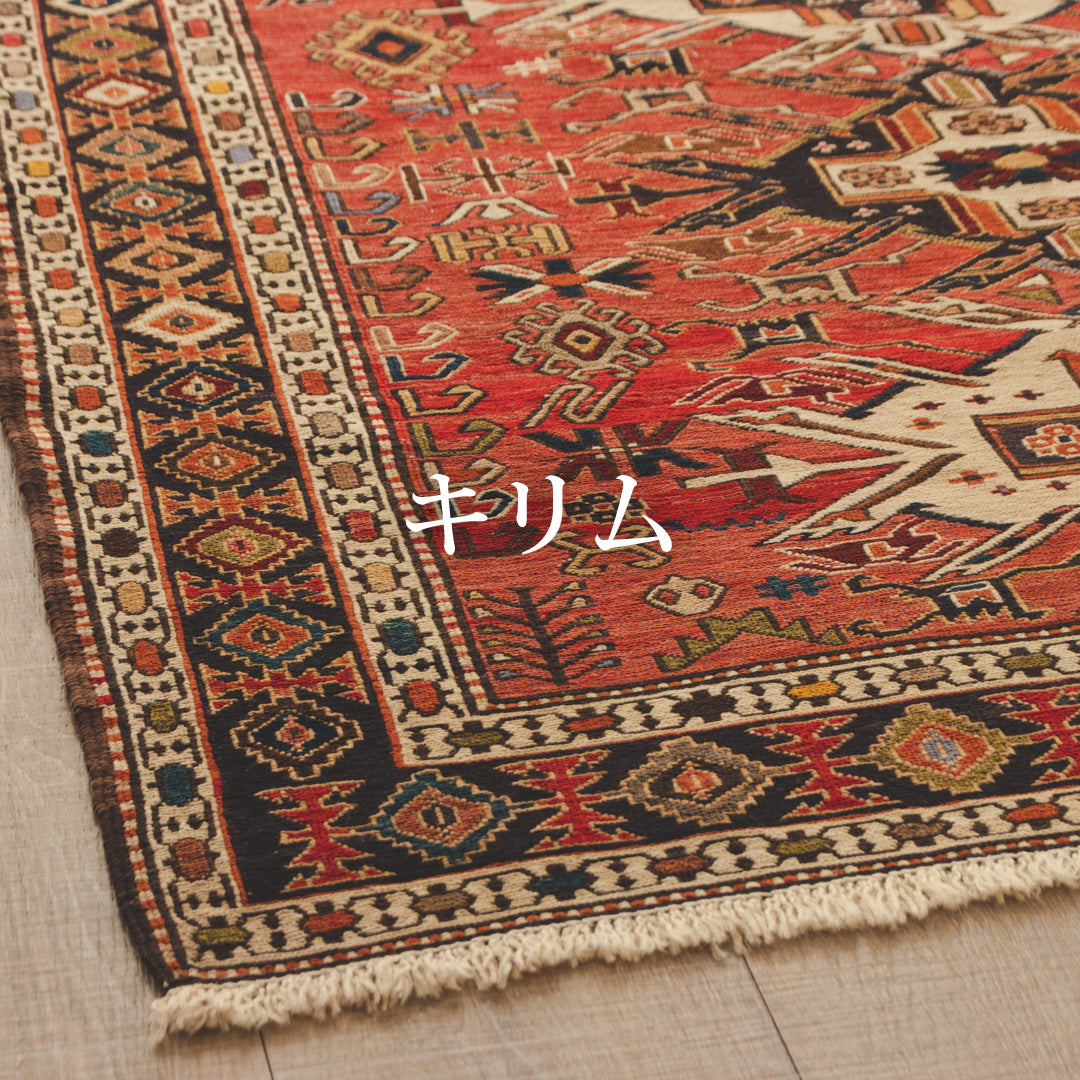 Persiadirect ペルシャ絨毯、ギャッベ、キリム専門店