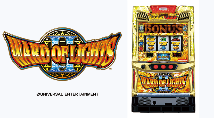 ユニバーサルエンターテインメントがパチスロ新機種「ワードオブライツ