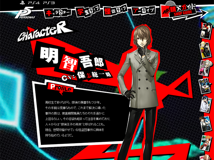 ペルソナ5』公式サイト更新！ 「キャラクター」ページに明智吾郎の