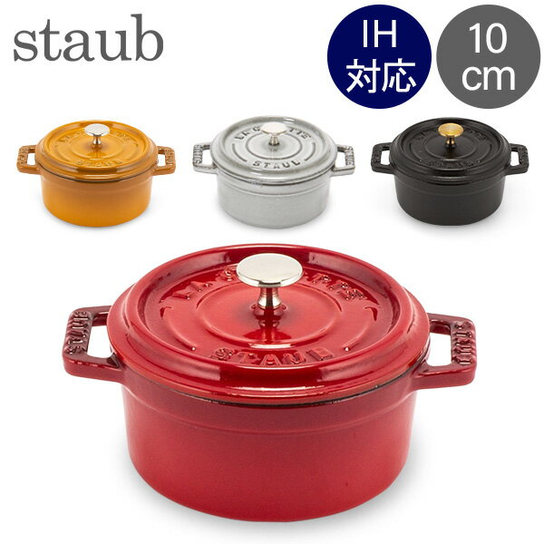 新入りストウブ♪新色シフォンローズ10cm | ジュンジュンの