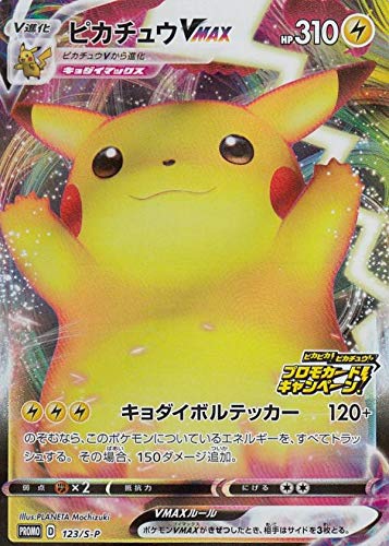 ポケモンカード 「ピカピカ！ピカチュウ！プロモカードキャンペーン