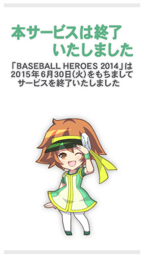 eAMUSEMENT | BASEBALL HEROES 2014