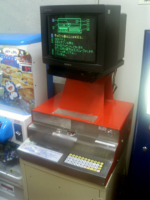 メダル刻印機の中身はMSX！？…は間違いらしい - Gigamix Online