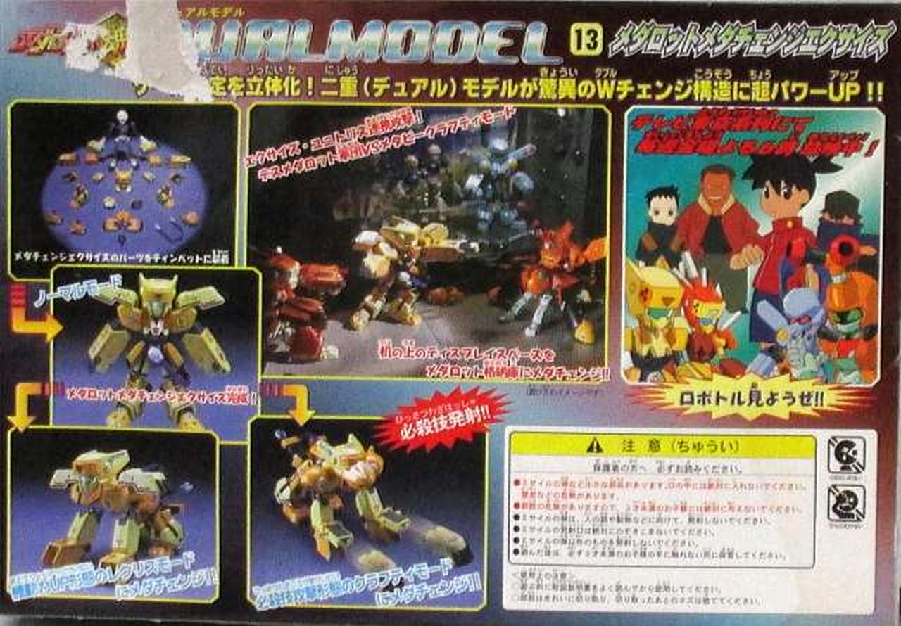 タカラ|メダロット メダチェンジエクサイズ|【ハードオフ公式通販