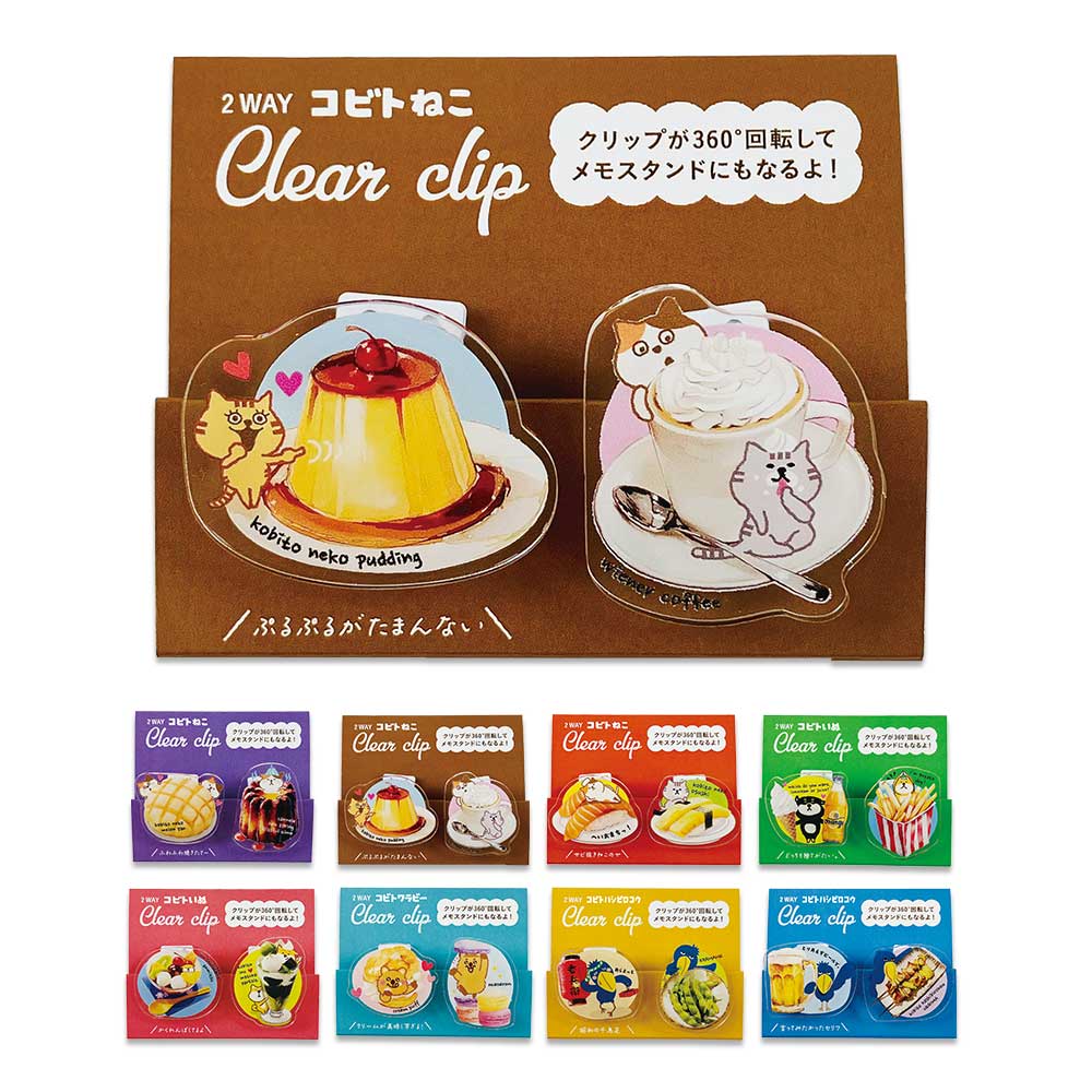 2Wayクリップ・コビト クリップ メモスタンド – パインブック公式
