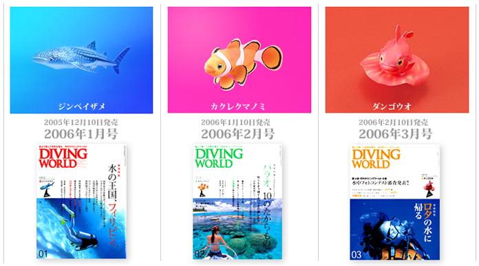 月刊ダイビングワールド掲載、海の生き物のペーパークラフト1月号から3