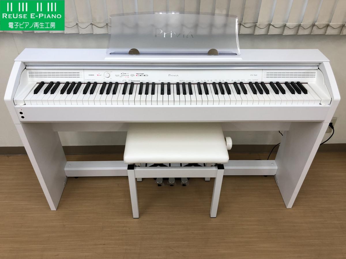 電子ピアノ CASIO PX-760WE 2016年製 椅子付き 中古 ホワイト Privia