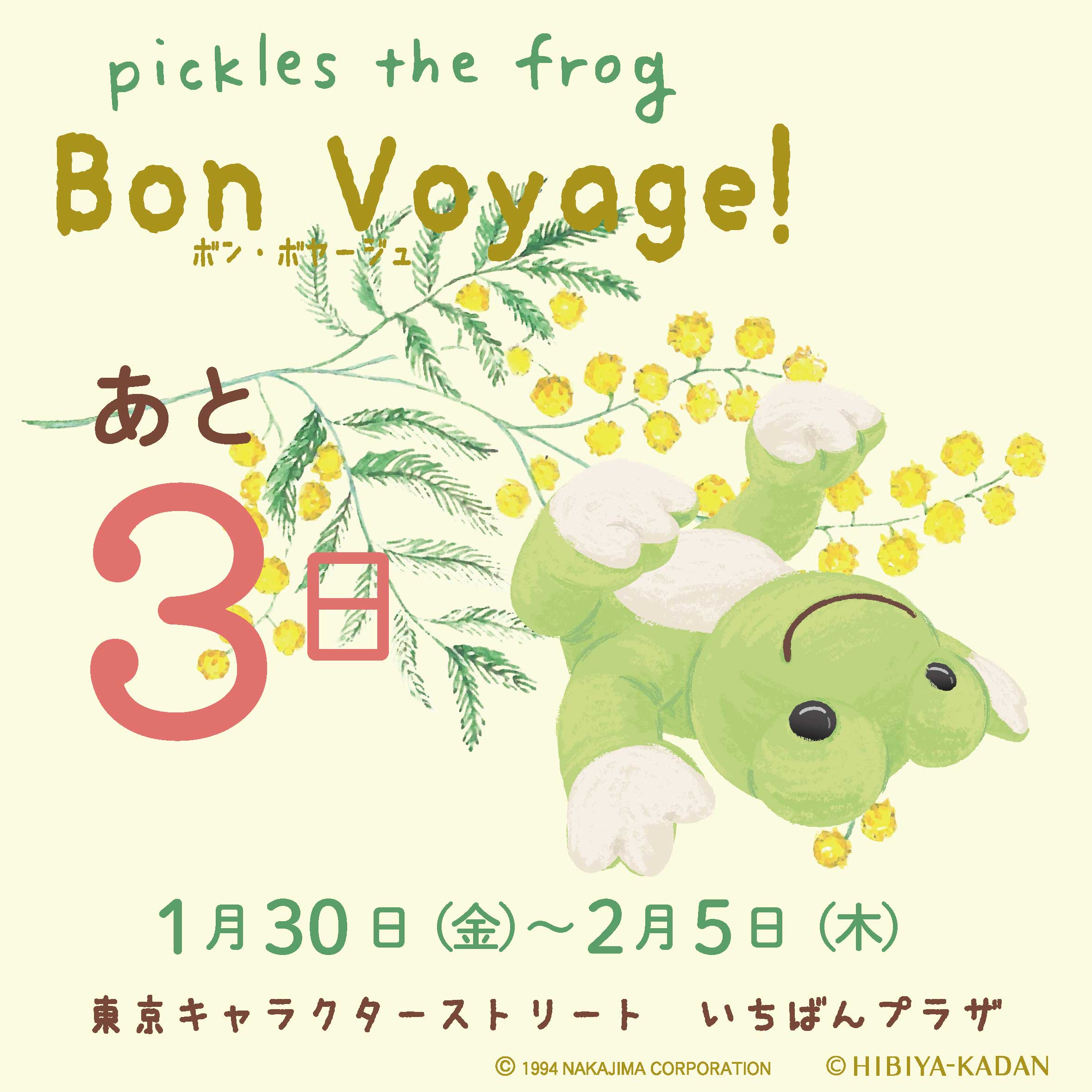 かえるのピクルス pickles home