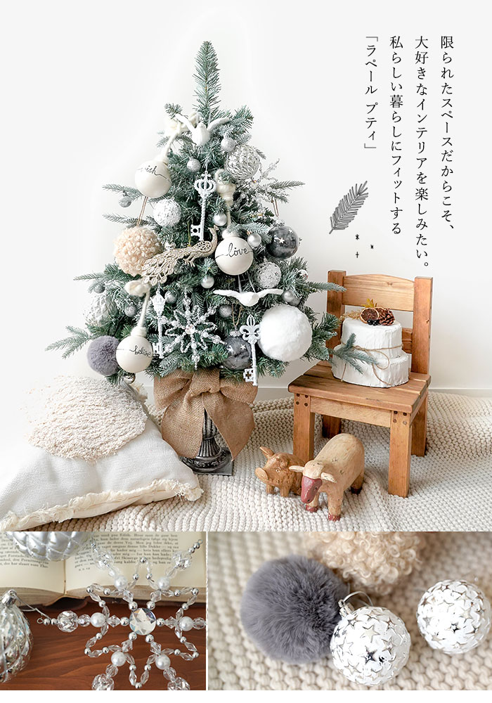ポットツリー 90cm クリスマスツリー La perle Petite ラペールプティ