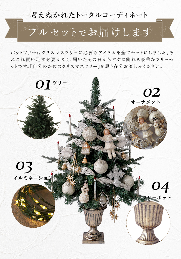 ポットツリー 90cm クリスマスツリー SACRE サクレ オーナメントセット