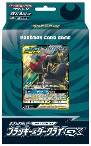 5/31発売】スターターセット TAG TEAM GX 「ブラッキー＆ダークライGX