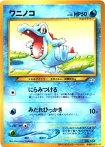 championroad2000-totodile-