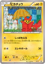 XY-P ピカチュウ： ポケモンアートアカデミー イラストコンテスト入賞