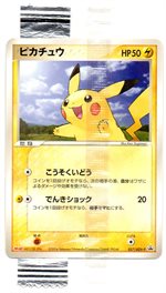 052/ADV-P ヒトカゲ： 明治製菓「ポケモンチョコスナック」 | ADV-P