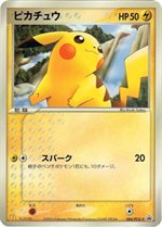 084/PCG-P ピカチュウ： マクドナルドオリジナル「ポケモンカード