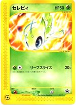 007p-celebi-promo-w150.jpg