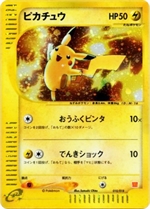 マクドナルドオリジナル ポケモンカードe ミニマム☆パック | プロモ