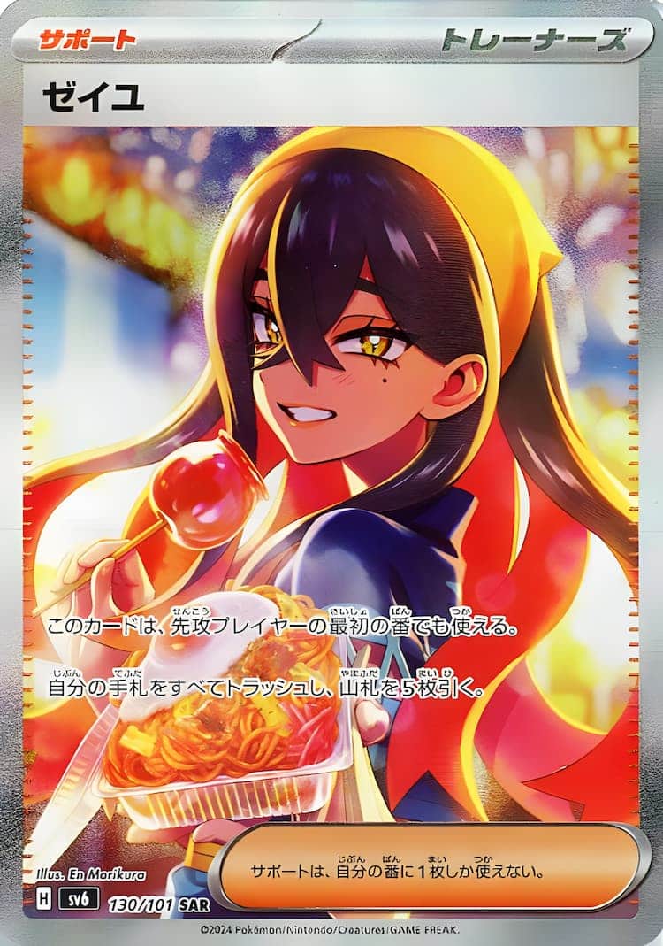 ポケカ】変幻の仮面当たりカードのSAR・最新買取価格・相場推移・封入