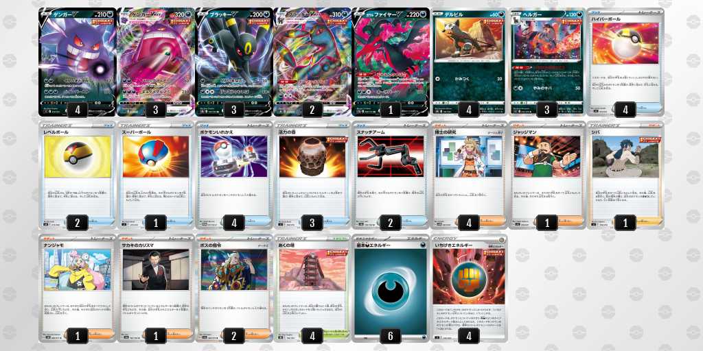 ポケカ】ゲンガーVMAX優勝デッキまとめ | ポケカ飯
