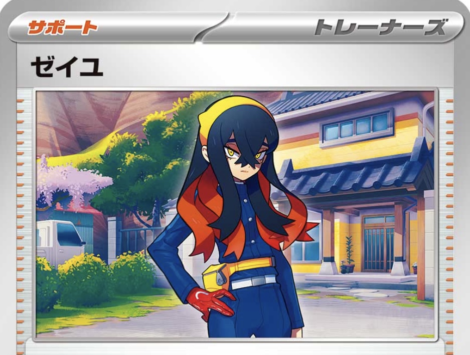 ゼイユのポケカでの性能。キーワードは先行にサポートカード