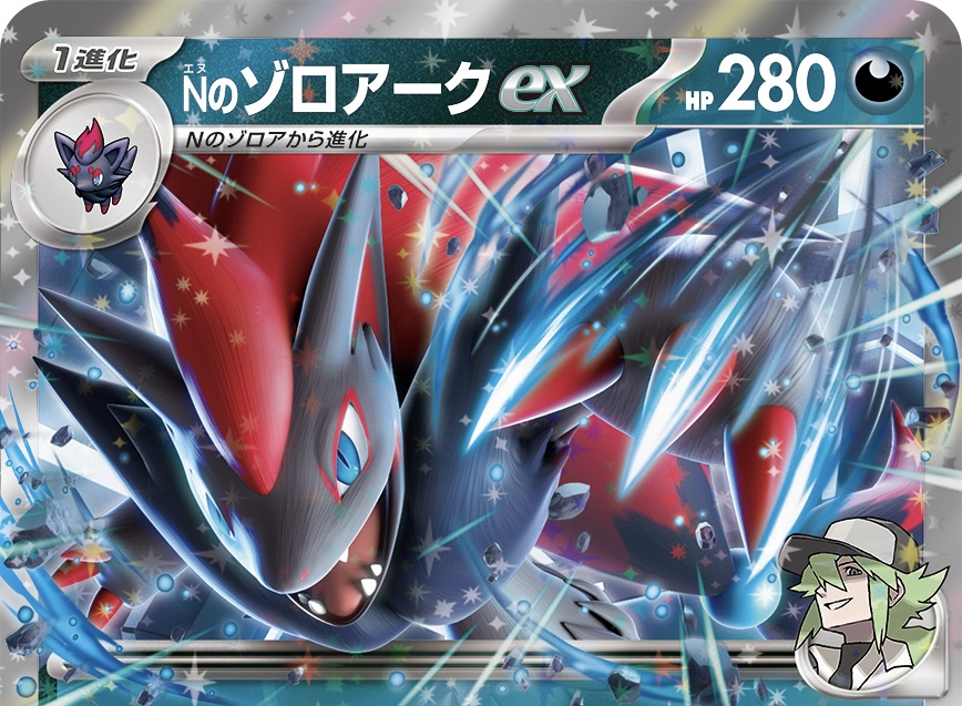 Nのゾロアークex ポケモンカード HP280 Nのゾロアークex | ポケモン