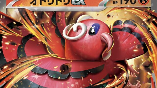 オドリドリex【ポケカ】の使い方や立ち回りを解説します！ - ポケモン