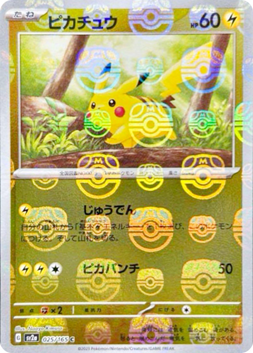 強化拡張パック「ポケモンカード151（SV2a）」基本情報・カード