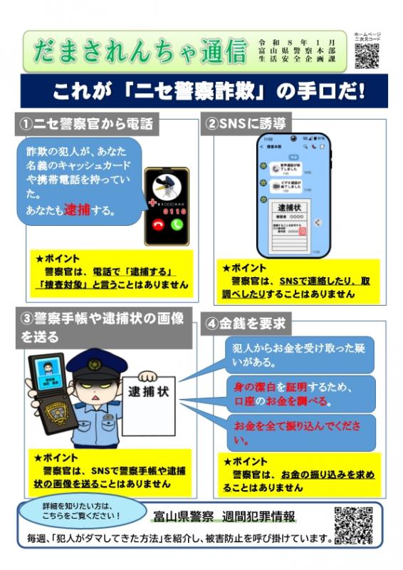 だまされんちゃ通信｜富山県警察