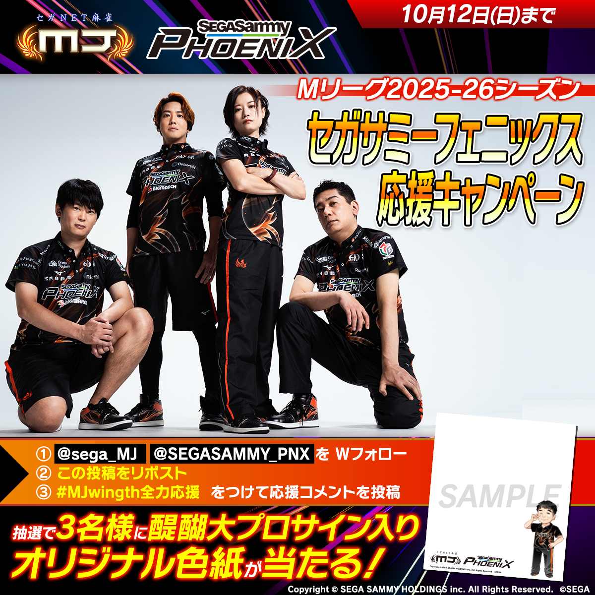 セガNET麻雀MJ プレイヤーズサイト | SEGA