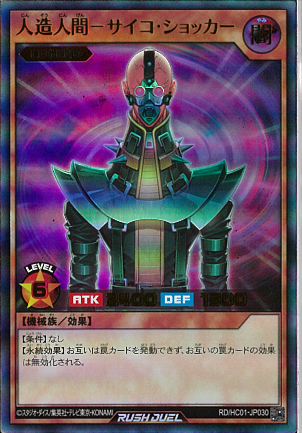 遊戯王OCG サイコ・ショッカー レリーフ 308-057 遊戯王OCG サイコ