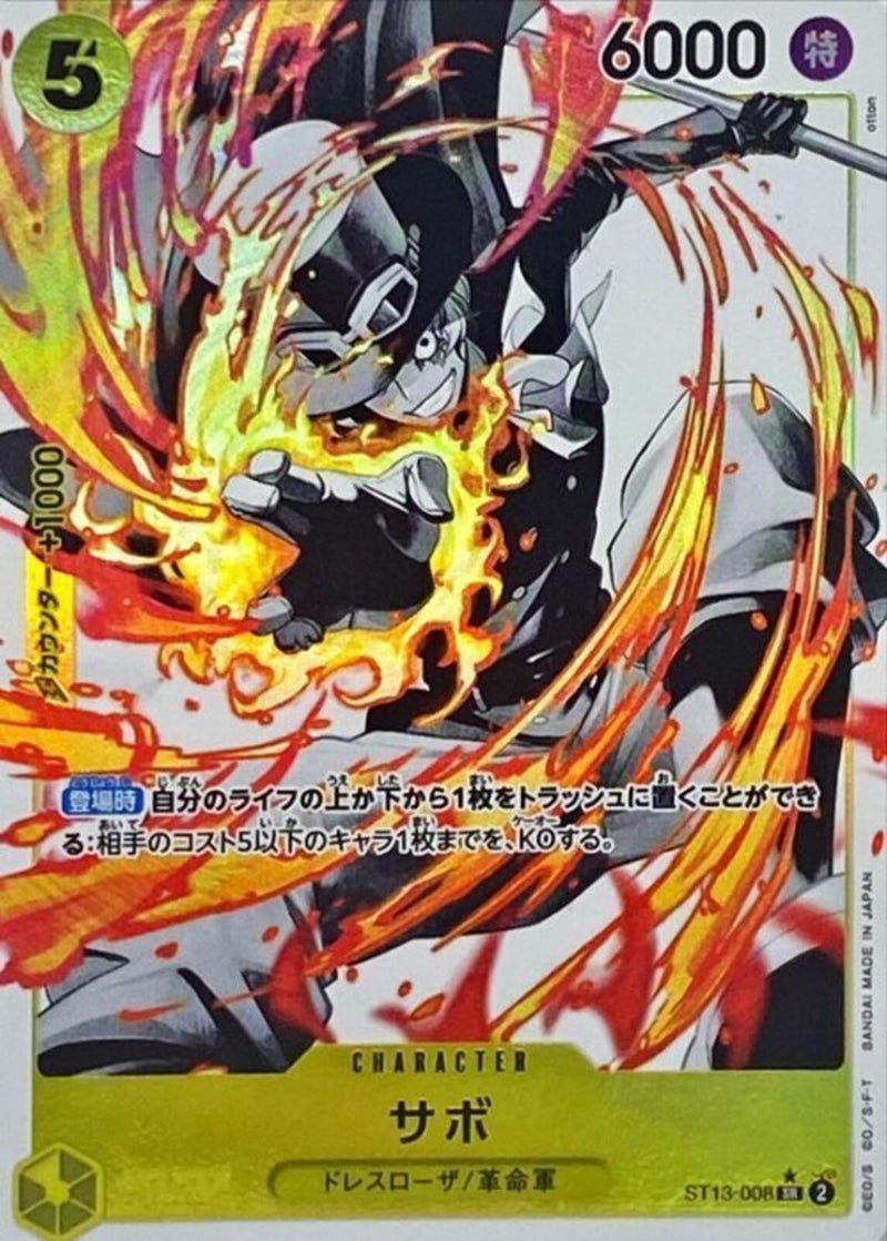 サボ(OP04-083)SR-P【パラレル】