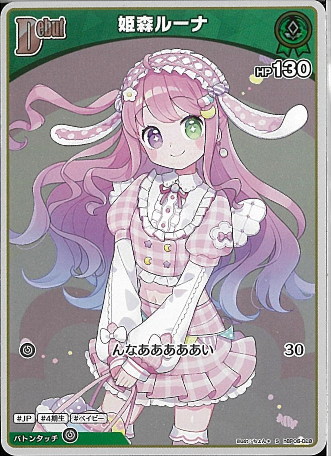 S)姫森ルーナ(hBP06-028)