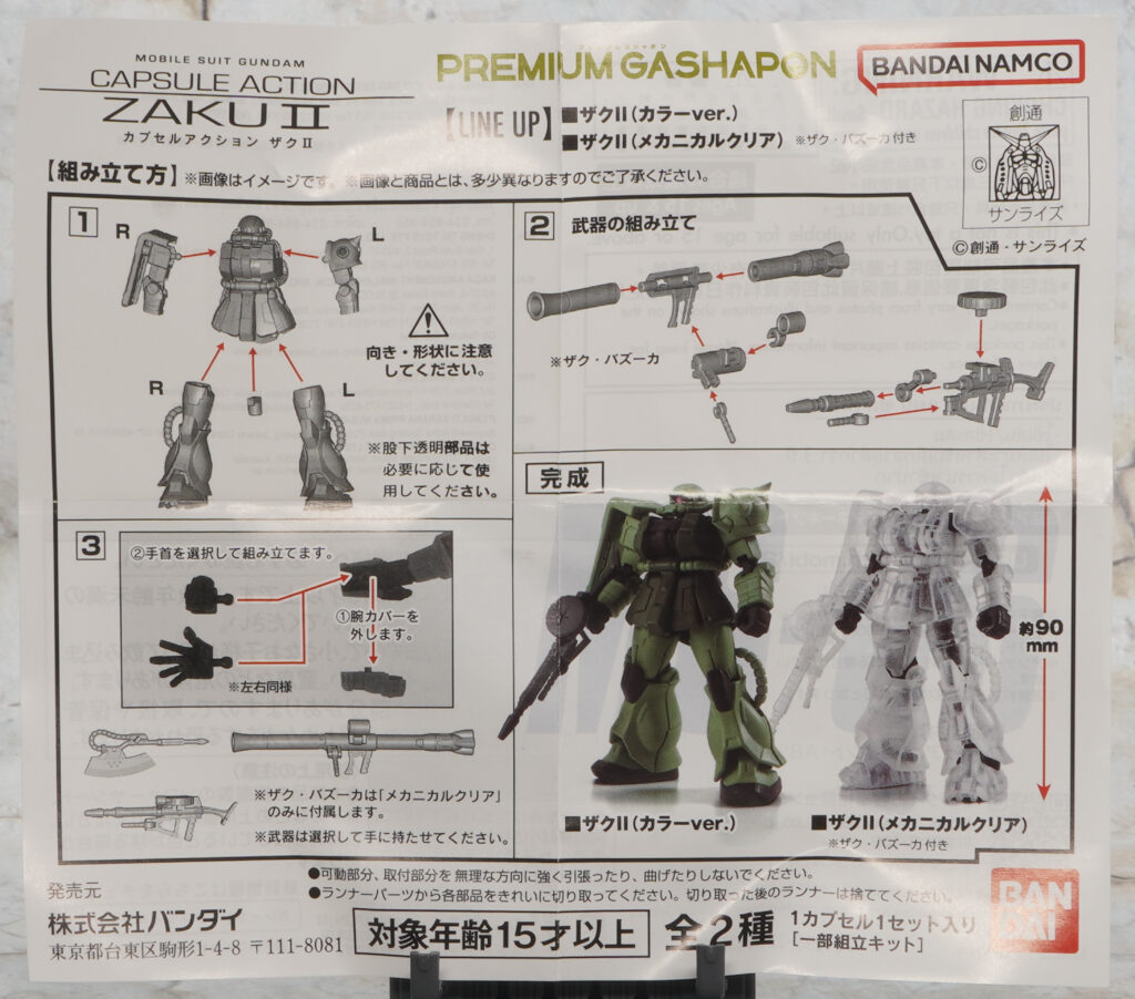 ガシャポン】CUPSULE ACTION ザクⅡ レビュー | プレナム速報